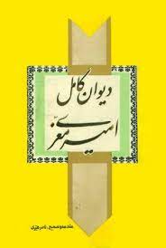 دیوان امیر معزی